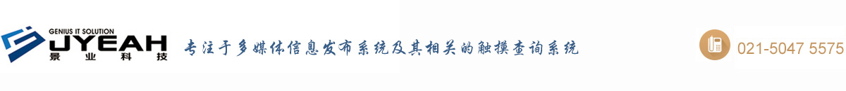 上海景业信息科技有限公司